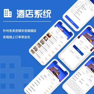 延边朝鲜族酒店行业小程序开发