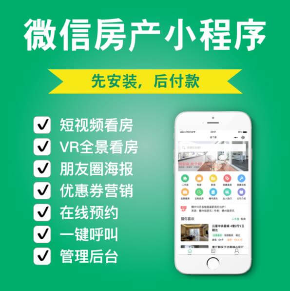 延边朝鲜族房产中介小程序开发