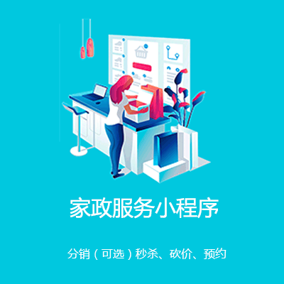延边朝鲜族家政服务小程序开发