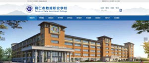 延边朝鲜族数据职业学校