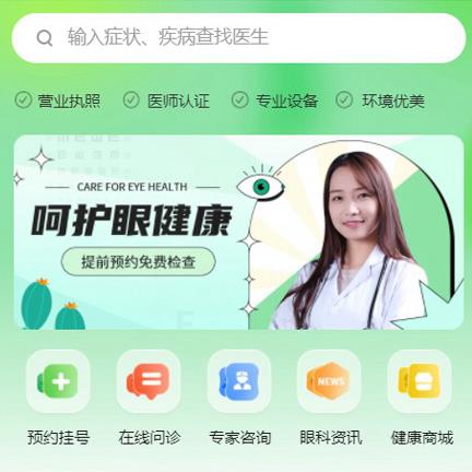 延边朝鲜族眼科医院智慧门店预约会员小程序开发