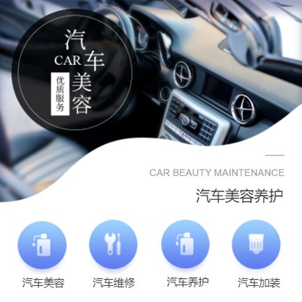 延边朝鲜族汽车养护智慧门店预约会员小程序开发