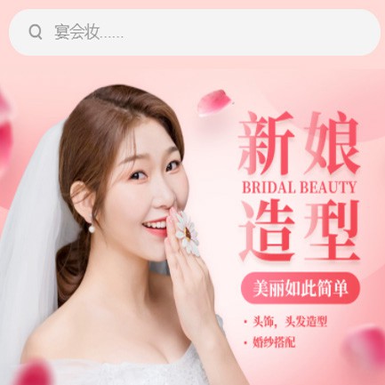 延边朝鲜族化妆造型小程序开发