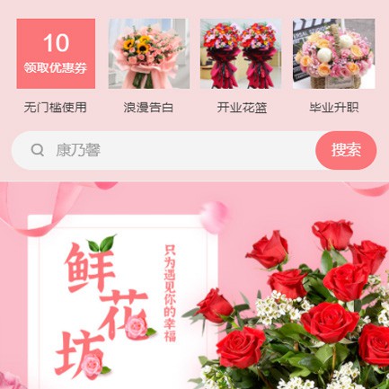 延边朝鲜族鲜花店小程序开发