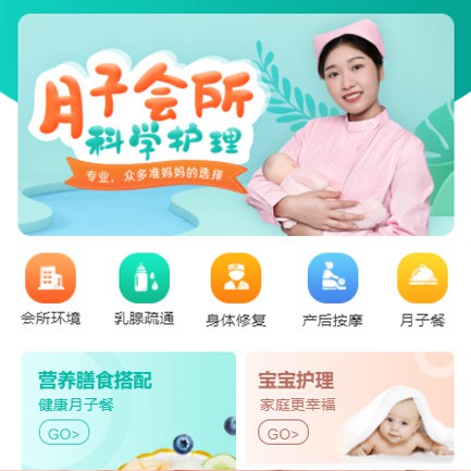 延边朝鲜族月子会所小程序开发