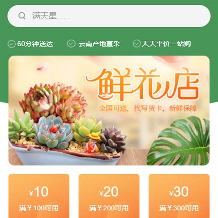 延边朝鲜族花店小程序开发