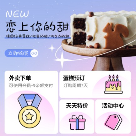 延边朝鲜族甜品店外卖小程序开发