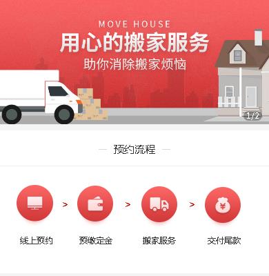 延边朝鲜族搬家小程序开发