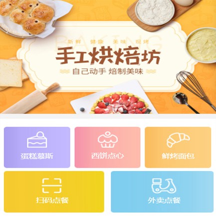 延边朝鲜族蛋糕店外卖小程序开发