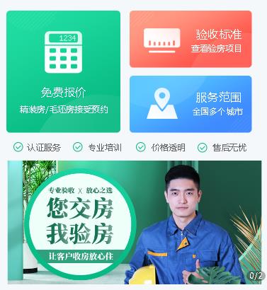 延边朝鲜族验房机构小程序开发