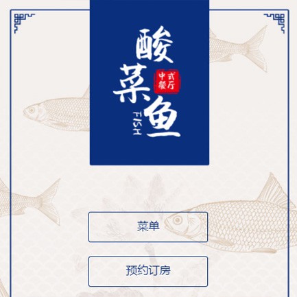 延边朝鲜族餐饮预订小程序开发