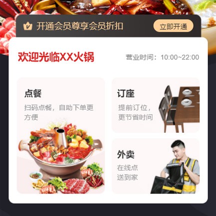 延边朝鲜族火锅店外卖小程序开发