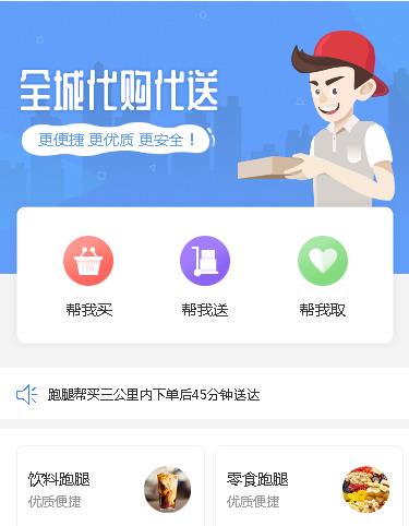 延边朝鲜族跑腿服务小程序开发