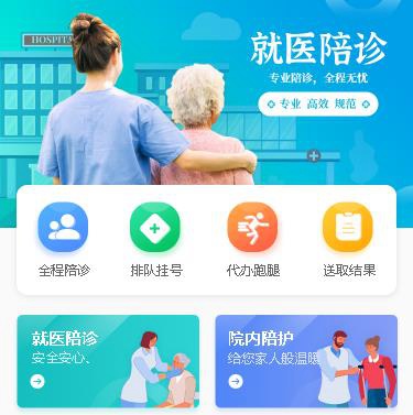 延边朝鲜族预约挂号小程序开发