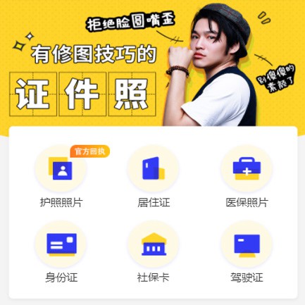 延边朝鲜族照相馆小程序开发