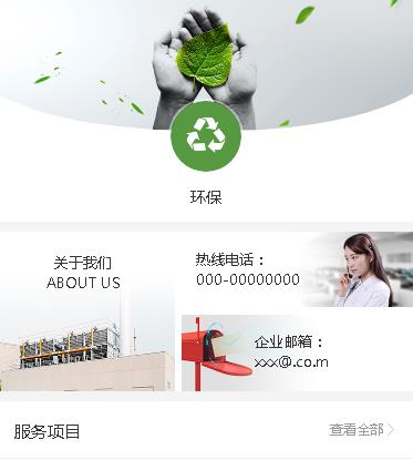 延边朝鲜族环保服务小程序开发