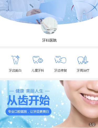 延边朝鲜族牙科医院小程序开发