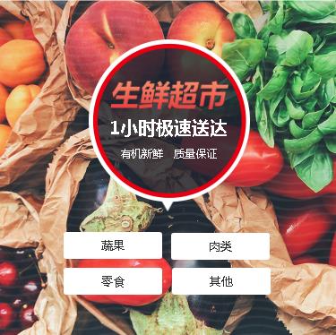 延边朝鲜族生鲜蔬果小程序开发