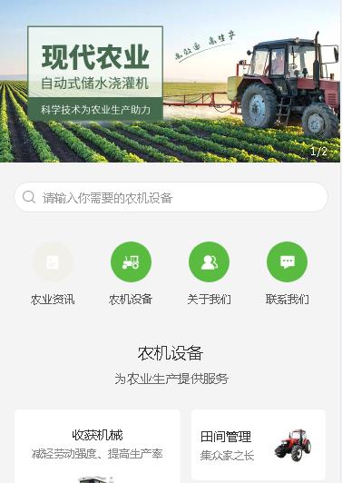 延边朝鲜族农业机械小程序开发