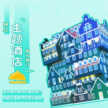 延边朝鲜族主题酒店小程序商城制作