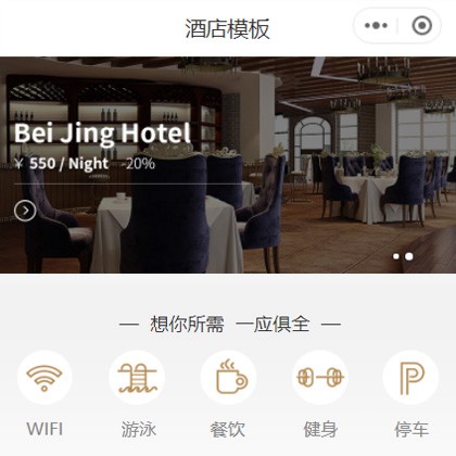 延边朝鲜族星级酒店小程序商城制作