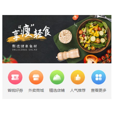 延边朝鲜族同城餐饮商家外卖平台制作