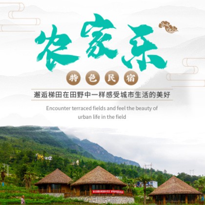 延边朝鲜族农家乐民宿小程序商城制作