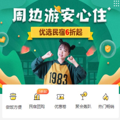 延边朝鲜族周边游酒店小程序商城制作