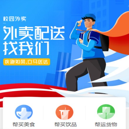 延边朝鲜族校园外卖平台小程序制作