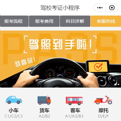 延边朝鲜族驾校考证小程序开发