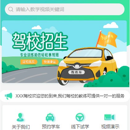 延边朝鲜族驾校培训小程序开发