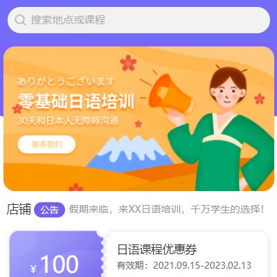 延边朝鲜族日语培训小程序开发