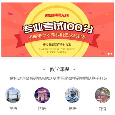 延边朝鲜族留学语言培训小程序开发