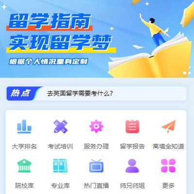 延边朝鲜族留学指南小程序开发