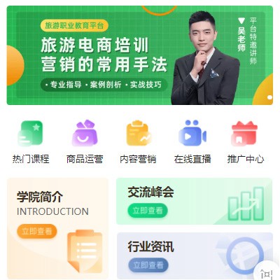 延边朝鲜族旅行行业电商培训小程序开发