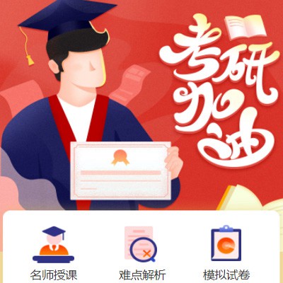 延边朝鲜族考研模拟答题小程序开发