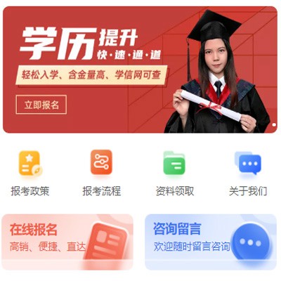 延边朝鲜族学历提升小程序开发