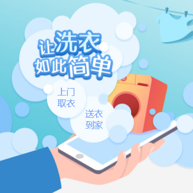 延边朝鲜族干洗店门店小程序开发