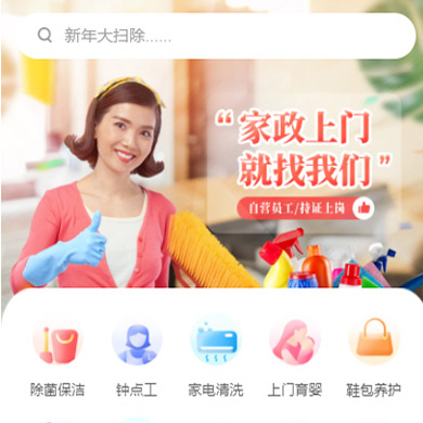 延边朝鲜族家政服务小程序开发