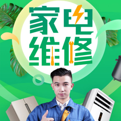 延边朝鲜族家电维修门店小程序开发