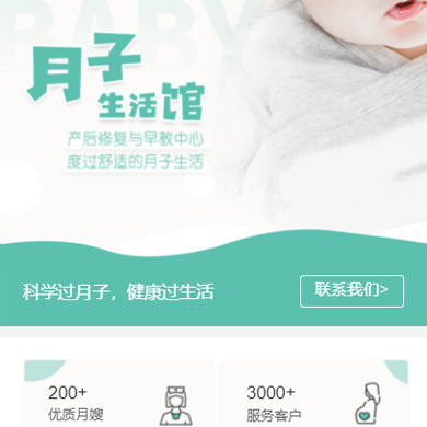 延边朝鲜族月子生活馆门店小程序开发