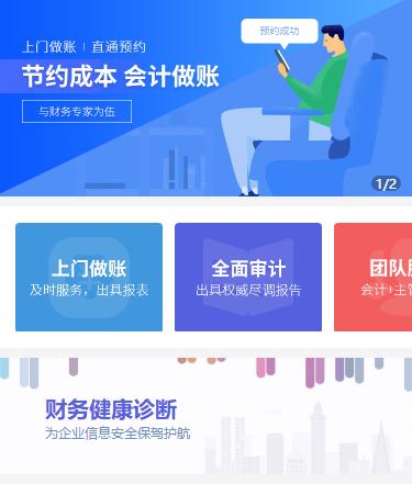 延边朝鲜族会计服务小程序开发