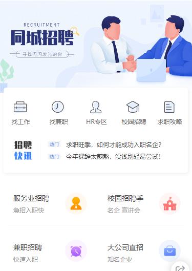 延边朝鲜族同城招聘小程序开发