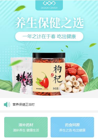 延边朝鲜族养身保健小程序开发