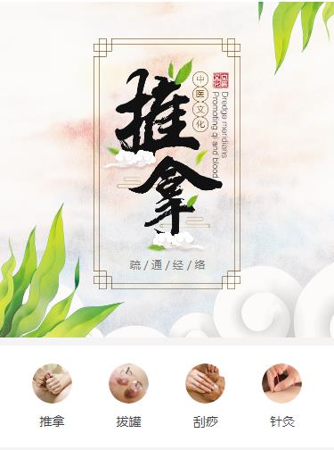 延边朝鲜族中医推拿小程序开发