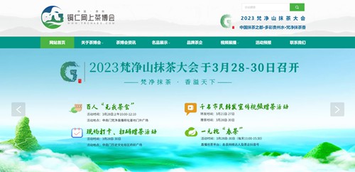 延边朝鲜族网上茶博会官网定制